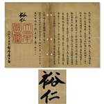 Japanese Emperor Hirohito Document Signed From 1931